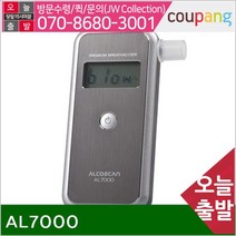 공구책임 음주 측정기 AL7000 (1EA)