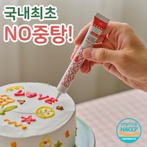 NO중탕/바로사용 /크림펜/ 초코펜/ 데코펜 아이싱펜 6종/, 오렌지(ea)
