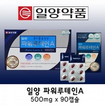 일양루테인90캡슐