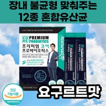 식약처 인증 프로 프루 포로 푸로 바이오틱스 바이오스틱 맛있는 요구르트맛 분말 유상균 유익균 증식 유해균 배변활동 원활 장 건강 유산균 프리미엄 가성비 영양제 추천 복용법, 2박스, 2g x 30포