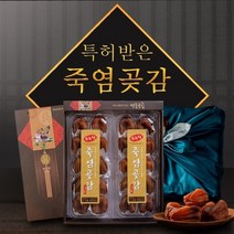 참다올 명장의 무유황 죽염 곶감 2호 선물세트 20개입