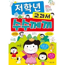 저학년 교과서 수수께끼, 효리원