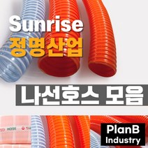 정명산업 나선호스 양수기 펌프 배수 농업용호스 50A