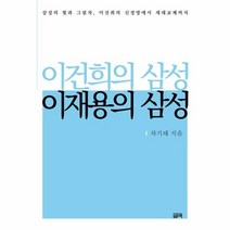 이건희의 삼성 이재용의 삼성, 상품명