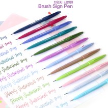 잡기편한 사인펜 브러쉬타입 캘리그라피펜 POP광고글씨 일러스트마카펜, 브러쉬사인펜 그레이블루 SES15C-S3
