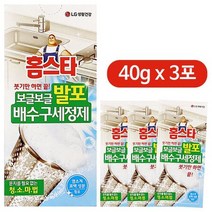 홈.스타 보글보글 발포 배수구 세정제(40g 3포) 클리