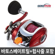 바이온 갓포스 바토스 고강도 베이트릴 파워핸들 줄포함 우핸들 좌핸들 낚시 바다 민물 루어, 레드, 갓포스 바토스베이트릴 (좌핸들)