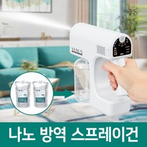 반다 나노 스프레이건 방역 소독기 방역기 분사기 연무기 무선 살균 소독장비, 방역건 리필8개