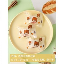 초콜릿 포장지 OPP필름 다이소 우유 케이크 포장 백 기계 씰링 백 비스킷 우유 대추 눈송이 선명한 누가 토피 투명 설탕 종이 베이킹 백 117717, 투명한 곰, 1000장