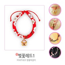 고양이 강아지 방울 벚꽃 목걸이 목줄 냥이 댕댕이 반려동물용품, 벚꽃레드1