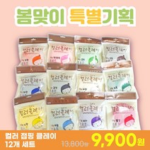 [kc안전인증] 행사 무독성 무향료 컬러 점핑 클레이 점토 12입 세트