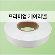 케어라벨 의류라벨 세탁라벨 케어리본 주문제작가능 -, 공단, 40mm(폭) x 200M(길이)