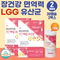 할머니 할아버지 묽은 변 잔변감 람노스 유산균 노인 어르신 속 더부륵 할때 장건강 영양제 50대 60대 여성 지독한 방귀 냄새 추천 질유래 유산균 임산부 수유부 장 건강 생유산균