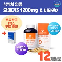 비타민D 캐나다 직수입 식약처인증 기억력개선 정제유 오메가스리 엔초비 콜레스테롤 뇌혈관에 좋은 고함량rtg 10대 20대 30대 40대 50대 60대 70대