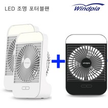 윈드피아 2+1 포터블팬 WF-H208 무선선풍기 충전식선풍기 캠핑용선풍기 야외용박스팬, 블랙1+화이트2