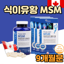식약처 인정 엠에스엠 앰애스앰 먹는유황 유기황 msm1500mg 영양제 캐나다 캐나다산 직수입 20대 30대 40대 관절 연골 건강 도움 성인남녀 남자 여자