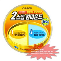 차량 잔기스 긁힘 자국 흠집 제거 2단계기능 컴파운드, 1개