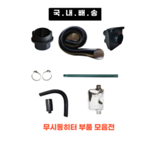 국내배송 무시동히터 부품 모음 송풍관 소음기 배기관 76mm 2m 1.8m 1.2m 부속품 머플러 부품 자동차 히터 온풍관 배관 주름관 빠른배송, 25mm 고정밴드