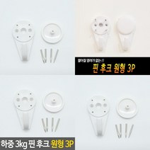 지오비몰 핀 후크 원형 3P 고정고리 고리용 핀후크