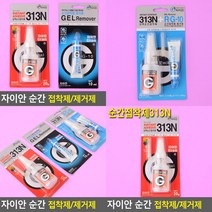 강력순간 접착제+제거제 세트 접착제 강력접착제