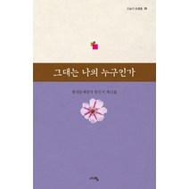 그대는 나의 누구인가:한실문예창작 동인지 제12집, 서영, 현실문예창작 동인지 제12집