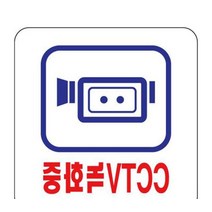 아크릴표지판 CCTV녹화중 U-2532 100X100X2MM 사인 팻말