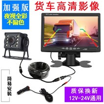화물 대형트럭 트랙터 후방카메라 방수 12v 24v, 7인치 + 고급 카메라 + 20미터 케이블