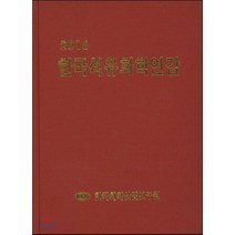 한국석유화학연감 2016, 한국화학산업연구원, 한국화학산업연구원 저