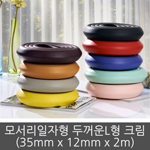 하하투게더 모서리 보호대 일자형 두꺼운 L형 크림 2M 책상 테두리, 1개