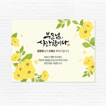 수채화 꽃 환갑 칠순 팔순 생신 고희연 산수연 퇴임 현수막 제작, fldn-047