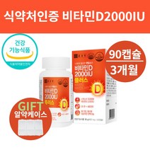 비타민D32000IU플러스 연질캡슐, 5681 비타민D2000IU플러스 아연 종근당90캡슐