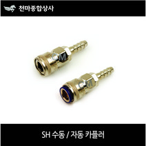 세창 에어카플러 수동 자동 원터치카플러 소켓 에어공구 호스 SH20 SH30 SH40, SH40(수동)