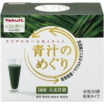 야쿠르트 Yakult 녹즙 아오지루 메구리 분말 30포 베타카로틴 식이섬유 함유, 1개
