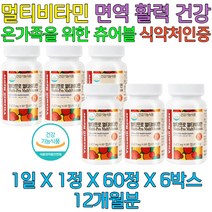 남성 여성 성장기 멀티비타민 판토텐산 영양제 피로 나이아신 수용성비타민 환절기 청소년 고등학생 시니어 실버 학생 노화 항산화 부모님 아빠 엄마 할머니 할아버지 생일 생신 선물 50대 60대 70대 초반 중반 후반