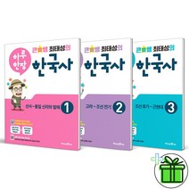 (사은품) 큰별쌤 최태성의 하루 한장 한국사 세트 (전3권)