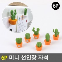 메모판자석 자석 명함자석 각터스 미니 선인장 메모홀더 냉장고자석 6개세트, 색상_화이트