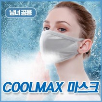 여름 coolmax 쿨맥스 마스크 면 아이스 남자 여자 공용마스크 반영구마스크 성인용마스크 쿨토시마스크 면마스크 성인면마스크 자외선차단 쿨원단, 화이트, 어린이 아이스쿨마스크