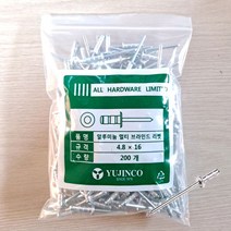 YUJINCO 리벳트 못 블라인드 멀티 알루미늄 리벳 4.8x16mm 1봉지(200개)