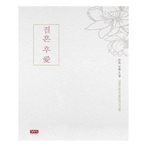 유니오니아시아 결혼 후