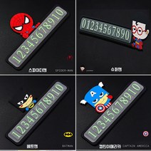 세진샵 주차알림판 주차번호판 3in1 시크릿 차량번호판 차량알림판 (당일발송), 베트맨주차알림판