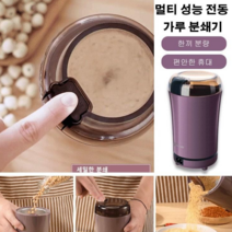 멀티 전동 자동 스텐레스 가루 분쇄기 스틸 다기능 견과류 곡물 커피원두콩 분쇄 음식분쇄기, 화이트