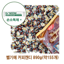 벨기안 커피캔디 890g (약155개) 코스트코 + 손소독제1개