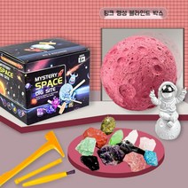 달 지구 행성 발굴 키트 실내놀이 체험 광석 장난감 게임 보석찾기 혼자놀기 야유회 똑똑해지는 놀이 학습, 핑크 헹성 블라인드 박스