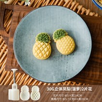 약과틀 간단 다식판 화과자 도구 다식틀 떡도장 나무 약식틀, 자홍색 30g 입체파인애플 2개입
