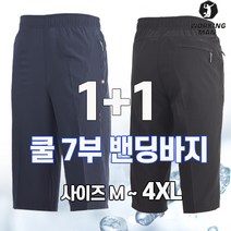 워킹맨 아울렛 1+1 여름시즌 남성 쿨 하이킹 7부 트레이닝 밴딩바지 고무바지 운동복 작업복 밴딩바지 일상복 등산복 B301