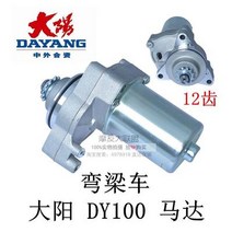 작동 DY100 시동을 걸다 오토바이에어백, T06-DY-100모터
