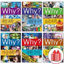 사은품+Why 와이 만화 책 과학 1 2 3 4 5 6 7 8 9 10 게임 소프트웨어와 코딩 세균과 바이러스, 선물+Why 과학 전통과학