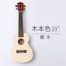우쿨렐레 입문용 우쿨렐라 우쿠렐라 기타렐레 나무색 작은 기타 초심자 입장 21 인치, 21인치