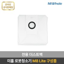 샤오미 로봇청소기 미홀 M8 Lite 전용 부속품 / 소모품 / 액세서라 / 더스트백 / 다회용물걸레 / 일회용 물걸레, 더스트백 5개