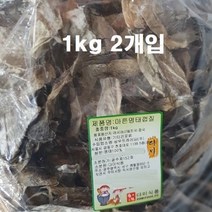 건 마른명태 껍질 1kg 2봉, 건 마른명태껍질 1kg 2봉